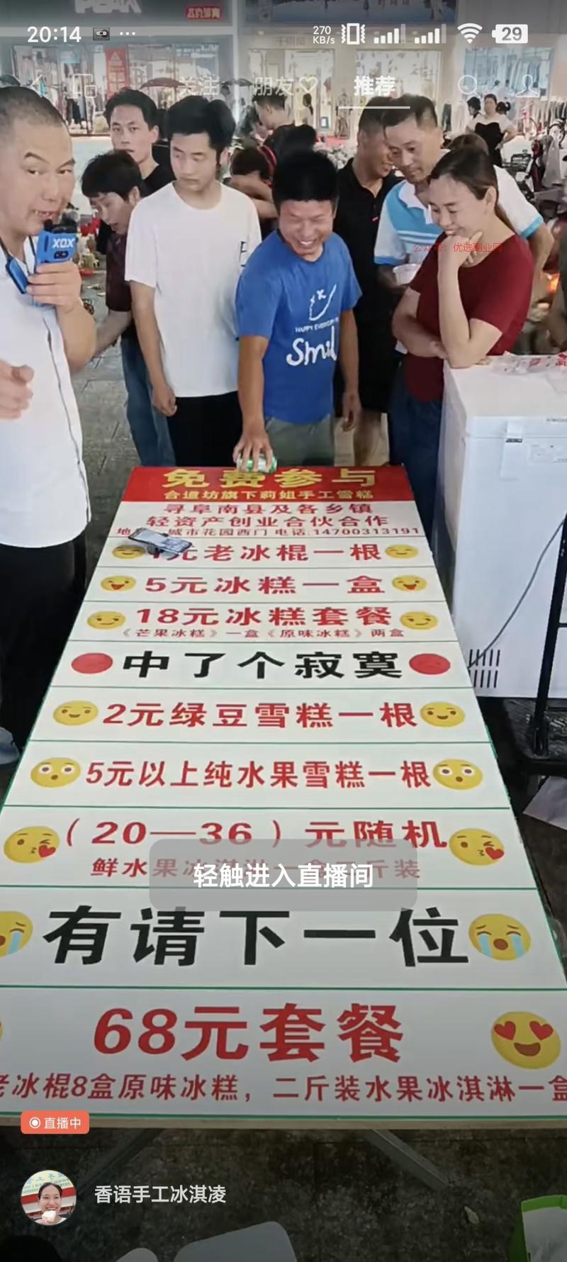 线下商业引流一个卖冰激凌…#情报-搞钱情报论坛-网创交流-优选副业网